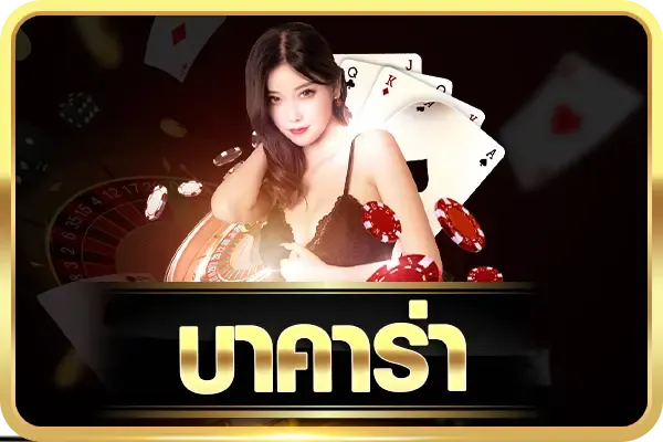 REDSUN888 เว็บคาสิโนออนไลน์แท้ บริการประทับใจใส่ใจทุกคำตอบ